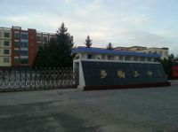 锡林浩特市蒙古中学