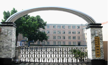 北京教育学院宣武分院附属中学