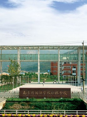 南京外国语学校分校