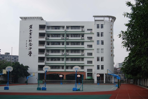广州市第七十六中学
