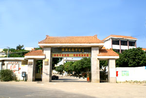 漳浦达志中学