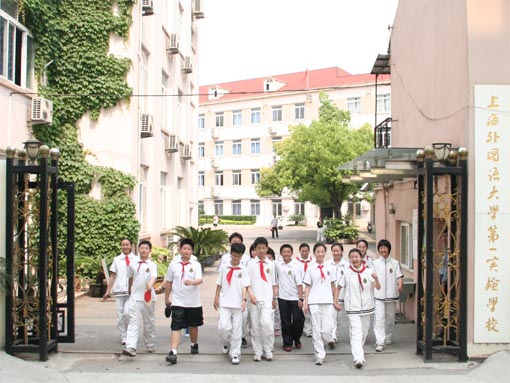 上海外国语大学第一实验学校