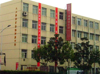 上海体育学院附属中学